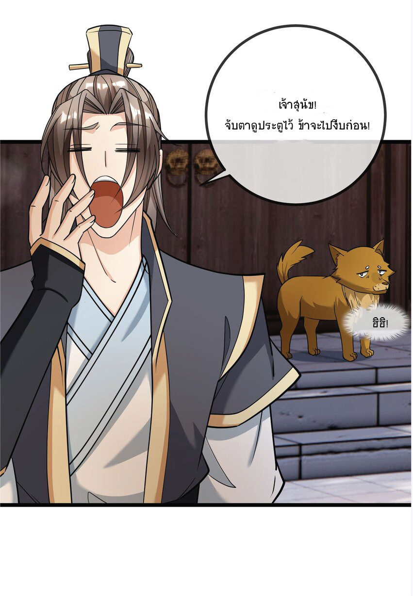 Being a Teacher is Invincible in World ตอนที่ 7 หน้า 51