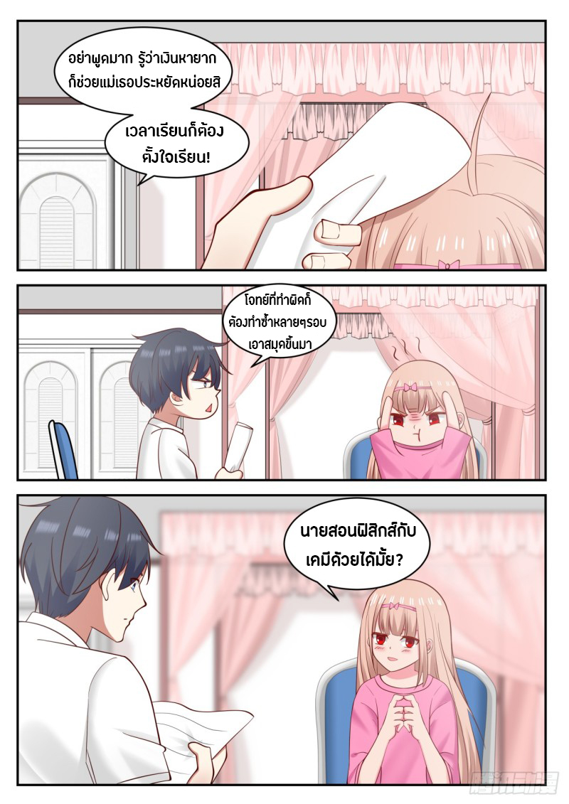 God student ตอนที่ 40 หน้า 6