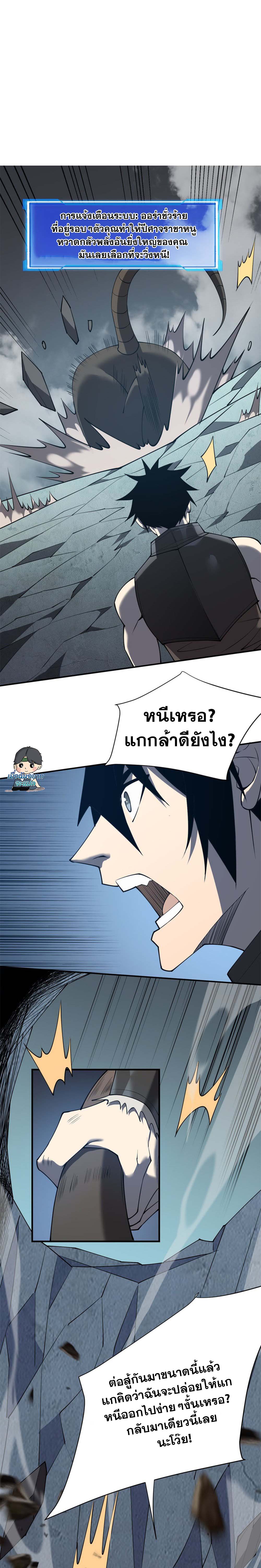 I Became The Game's Biggest Villain ตอนที่ 9 หน้า 16