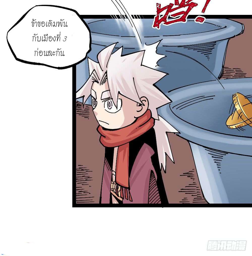 The doctor's Supremacy ตอนที่ 43 หน้า 28