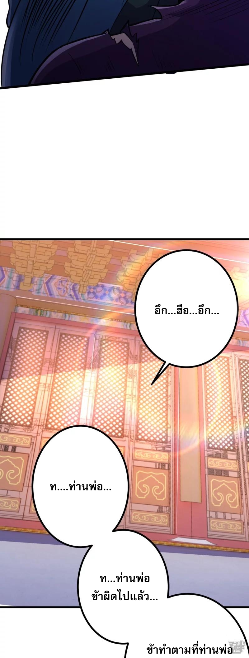 ผู้ขัดเกลาร่างกายที่แข็งแกร่งที่สุดในประวัติศาสตร์ ตอนที่ 29 หน้า 9