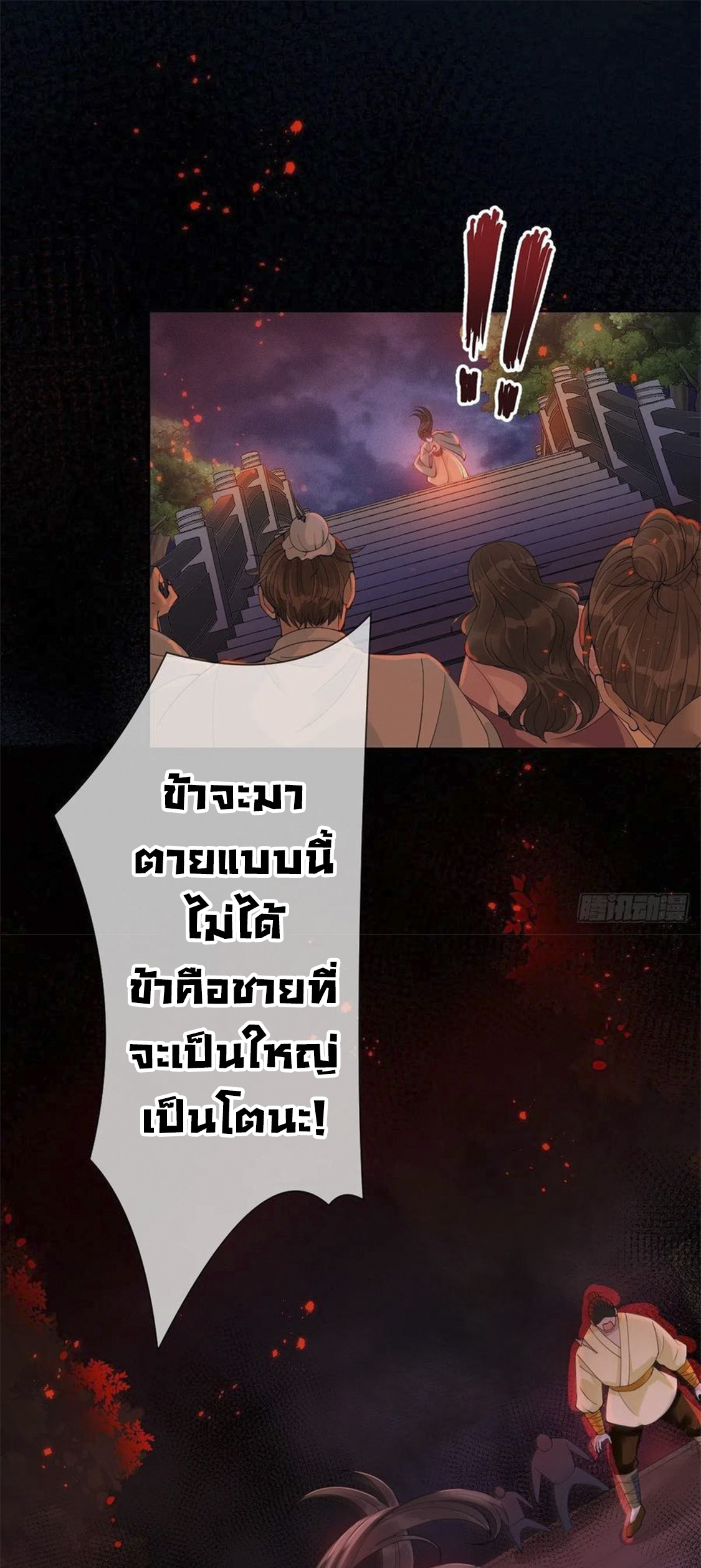 จักรพรรดินีสงคราม เกิดใหม่ในโลกซอมบี้ (Empress of the last days) จบ ตอนที่ 4 หน้า 36