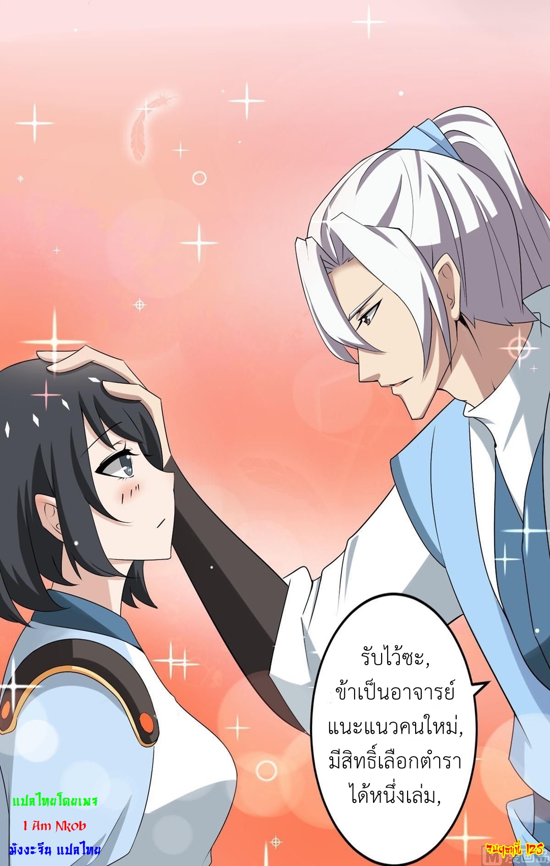 มหาจอมปราชญ์ ปราณเทวะ ตอนที่ 125 หน้า 13