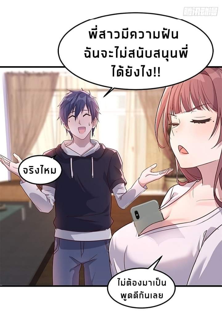 My sister is a famous star – พี่สาวฉันเป็นดาราดัง ตอนที่ 9 หน้า 22