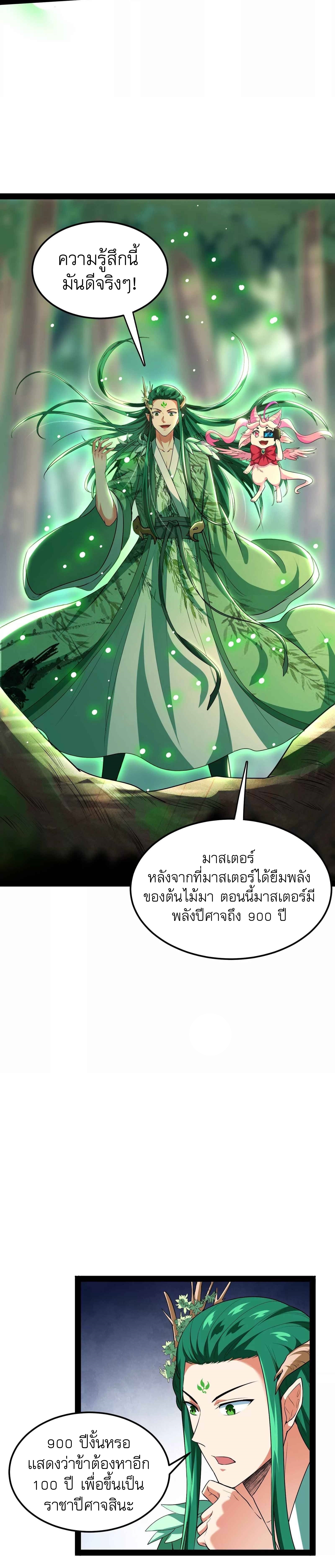 I Am The King | ระเบิดสวรรค์ ตอนที่ 10 หน้า 5