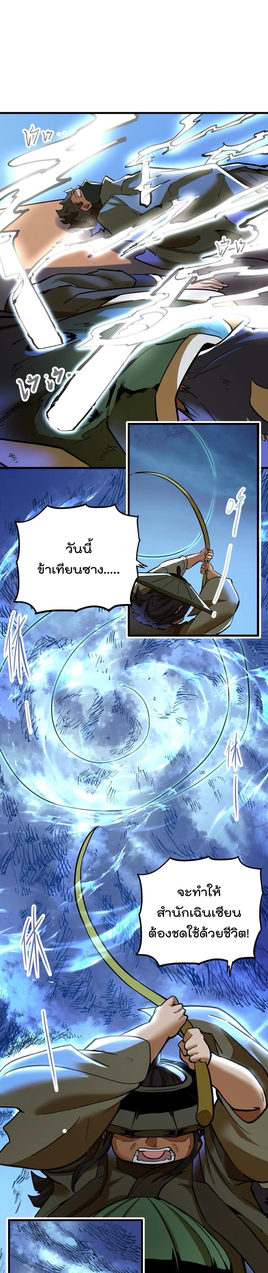 ระบบนิกายที่แข็งแกร่งที่สุด ตอนที่ 58 หน้า 4