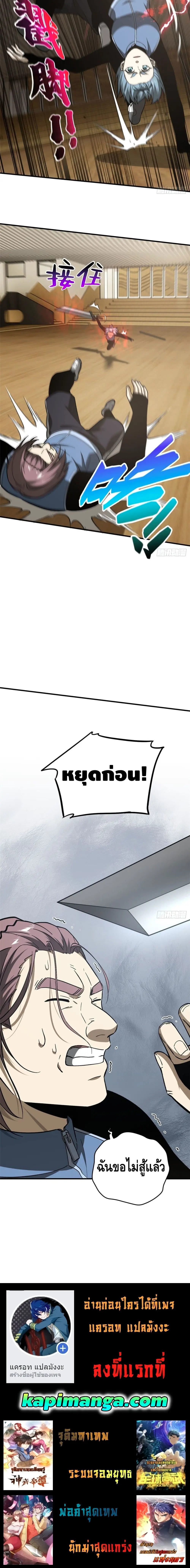 [ชนจีน] ระบบจอมยุทธ์สุดโกงแห่งโลกคู่ขนาน - Global Martial Arts ตอนที่ 75 หน้า 9