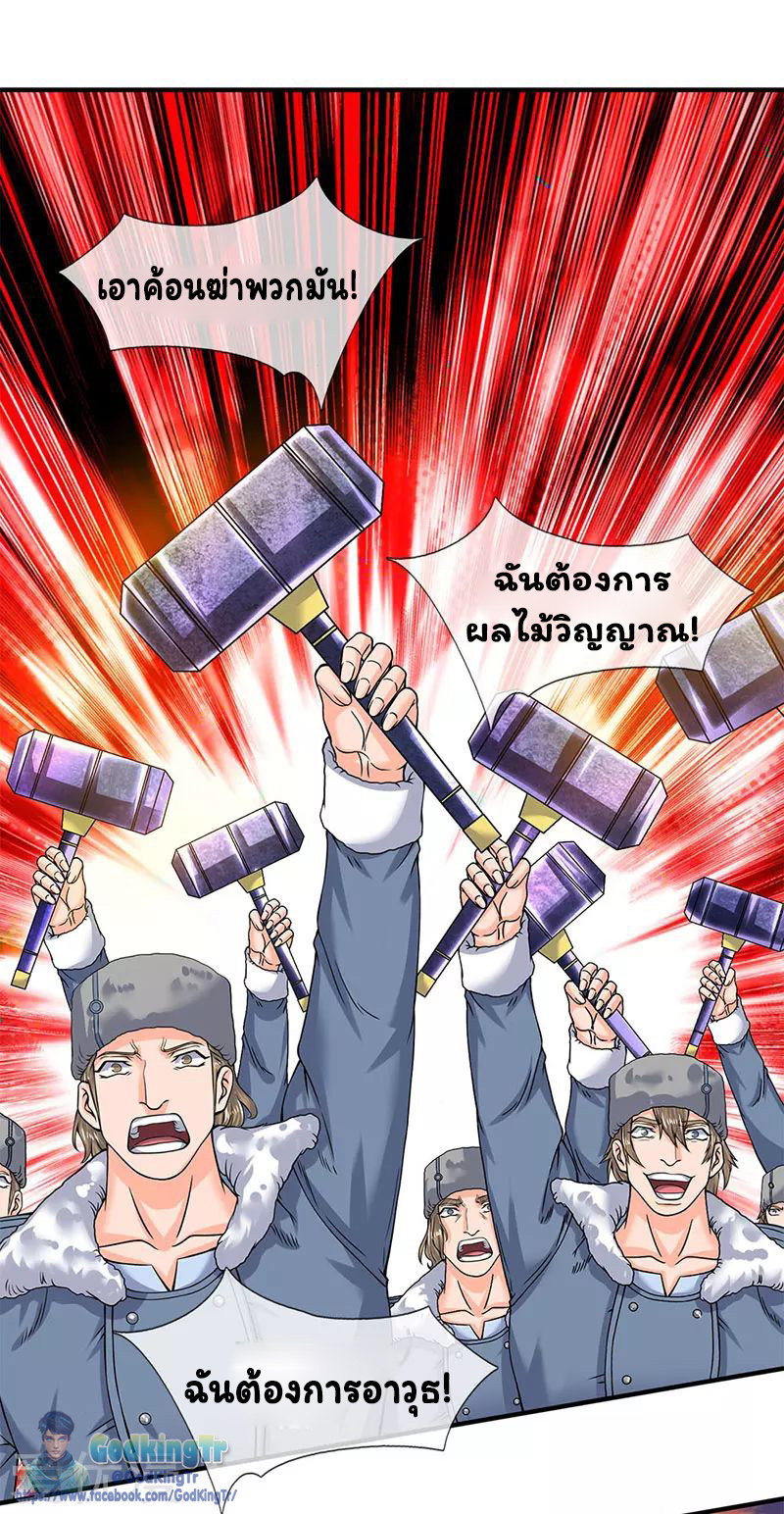 ราชาเทพนิรันดร์ (Eternal god king) ตอนที่ 83 หน้า 16