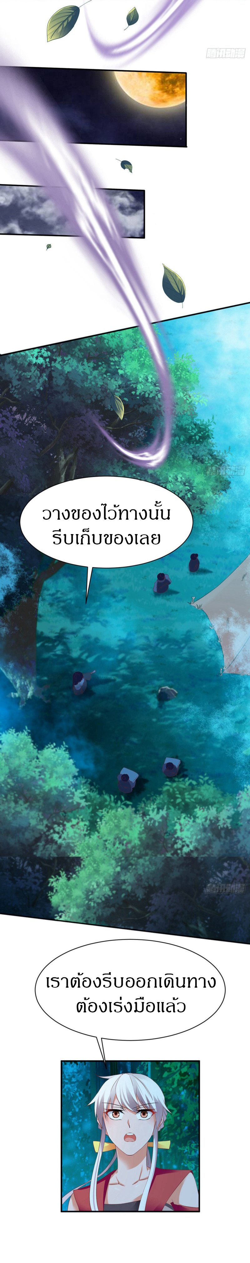 The Legendary Tripod สงครามเทพโอสถ ตอนที่ 47 หน้า 2