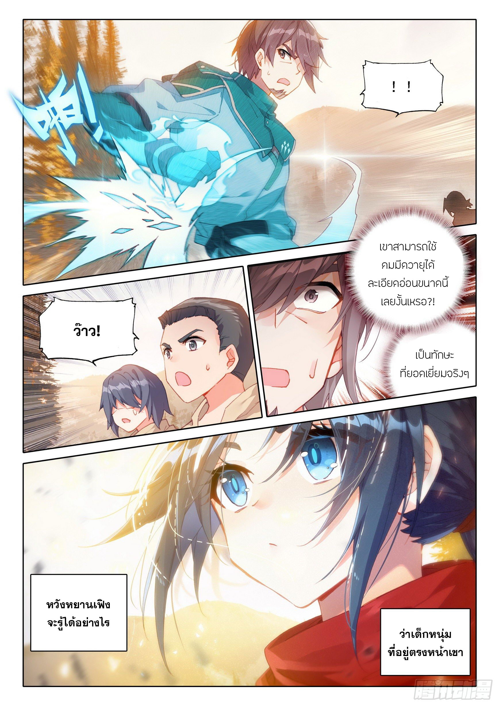 Douluo Dalu 5 - Rebirth of Tang san ตอนที่ 7 หน้า 12