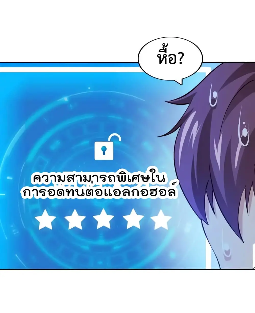 ฉันเป็นอัจฉริยะที่ไม่มีใครเอาชนะได้ ตอนที่ 15 หน้า 31