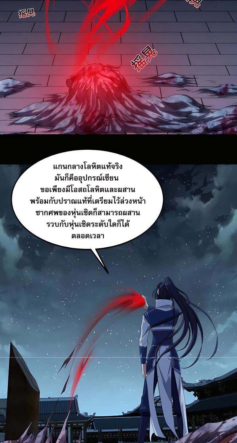 Starting with the Transmigration เกิดใหม่ในต่างโลกกับระบบคำสาปมรณะ (ชนจีน) ตอนที่ 11 หน้า 44