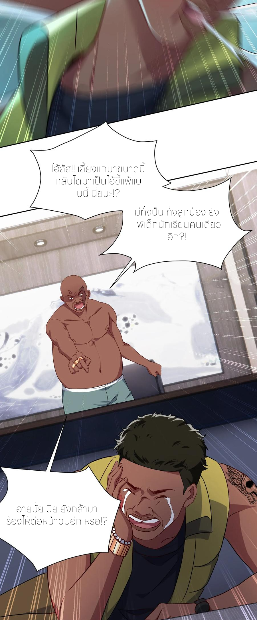 ผมไปเกาะสาวสวยกิน, แต่ตอนนี้ฉันเป็นคนร่ำรวยแล้ว~ ตอนที่ 196 หน้า 36