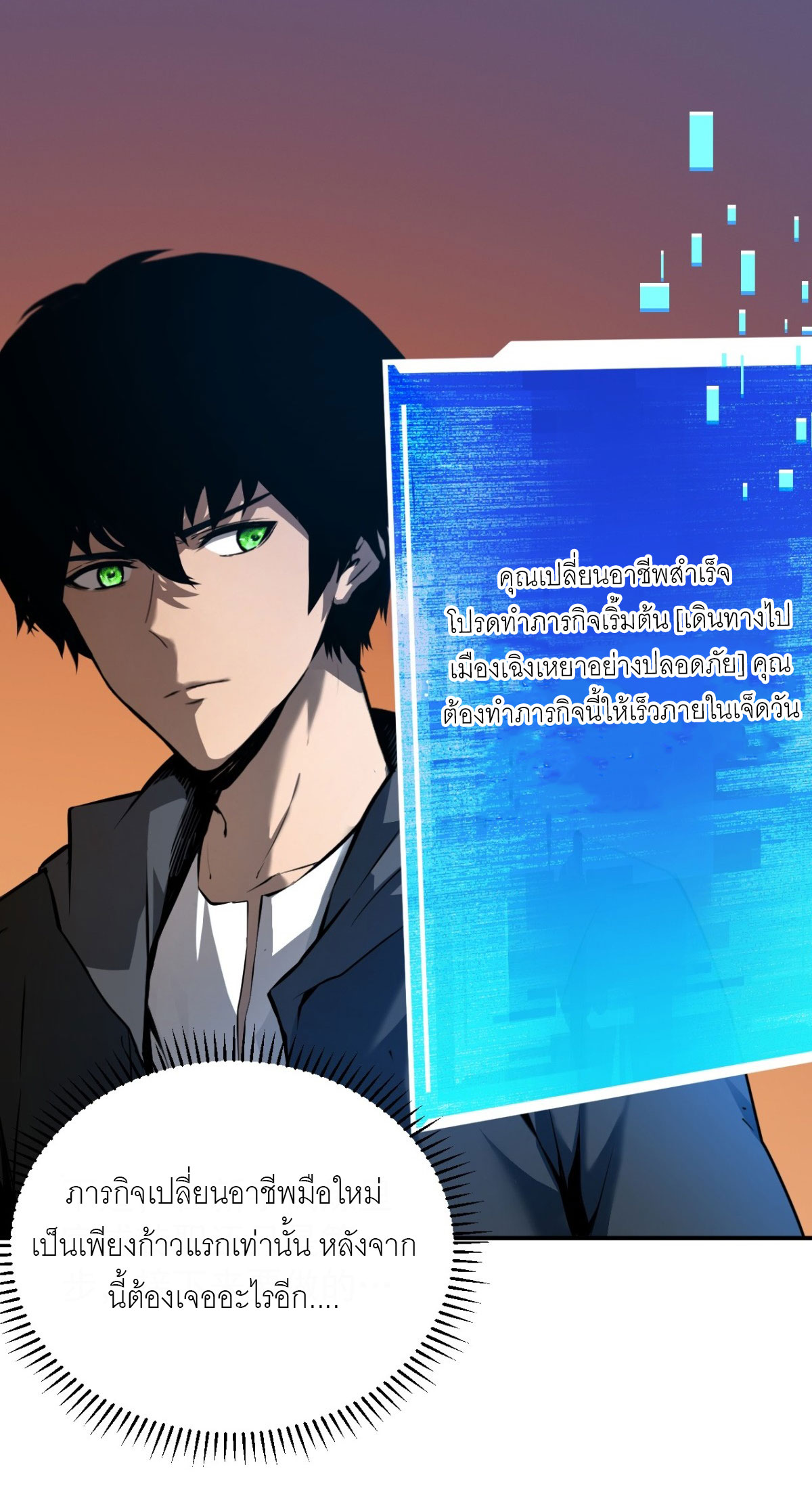 ฉันผู้อยู่เหนือโชคชะตา ตอนที่ 2 หน้า 23