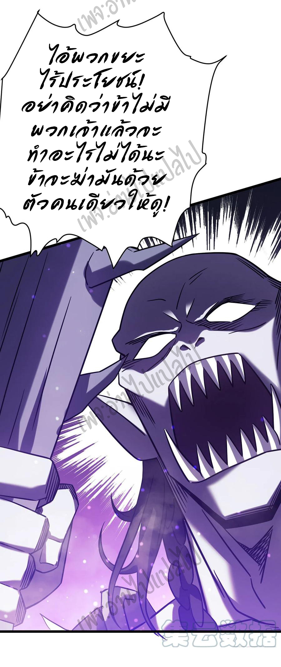 I killed the gods in another world ตอนที่ 17 หน้า 19