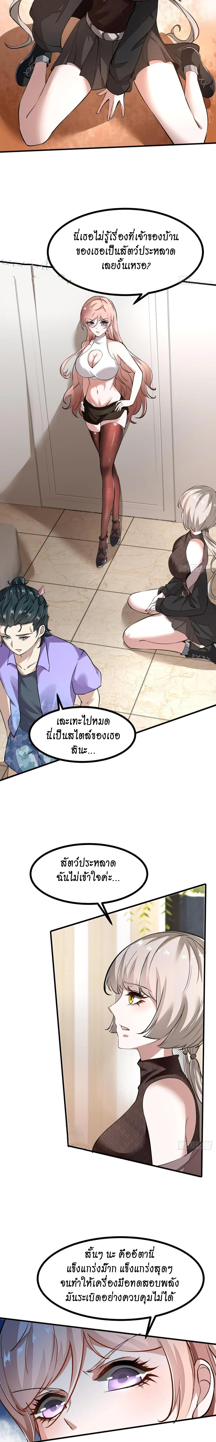 ฉันไม่อยากเป็นที่ 1   [I Really Don't Want to Be the First] ตอนที่ 21 หน้า 7