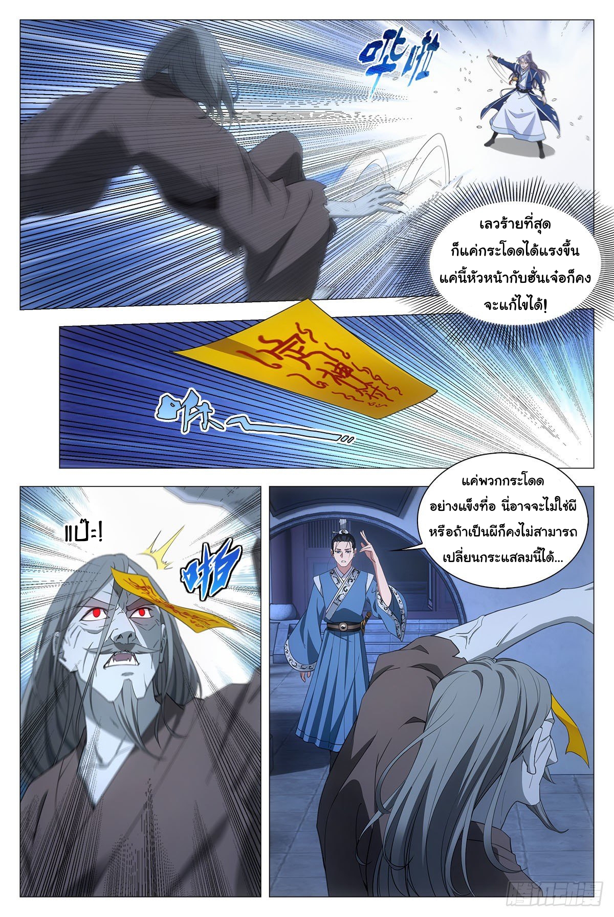 Great Zhou Immort Officials - ข้าราชการอมตะ ตอนที่ 51 หน้า 11