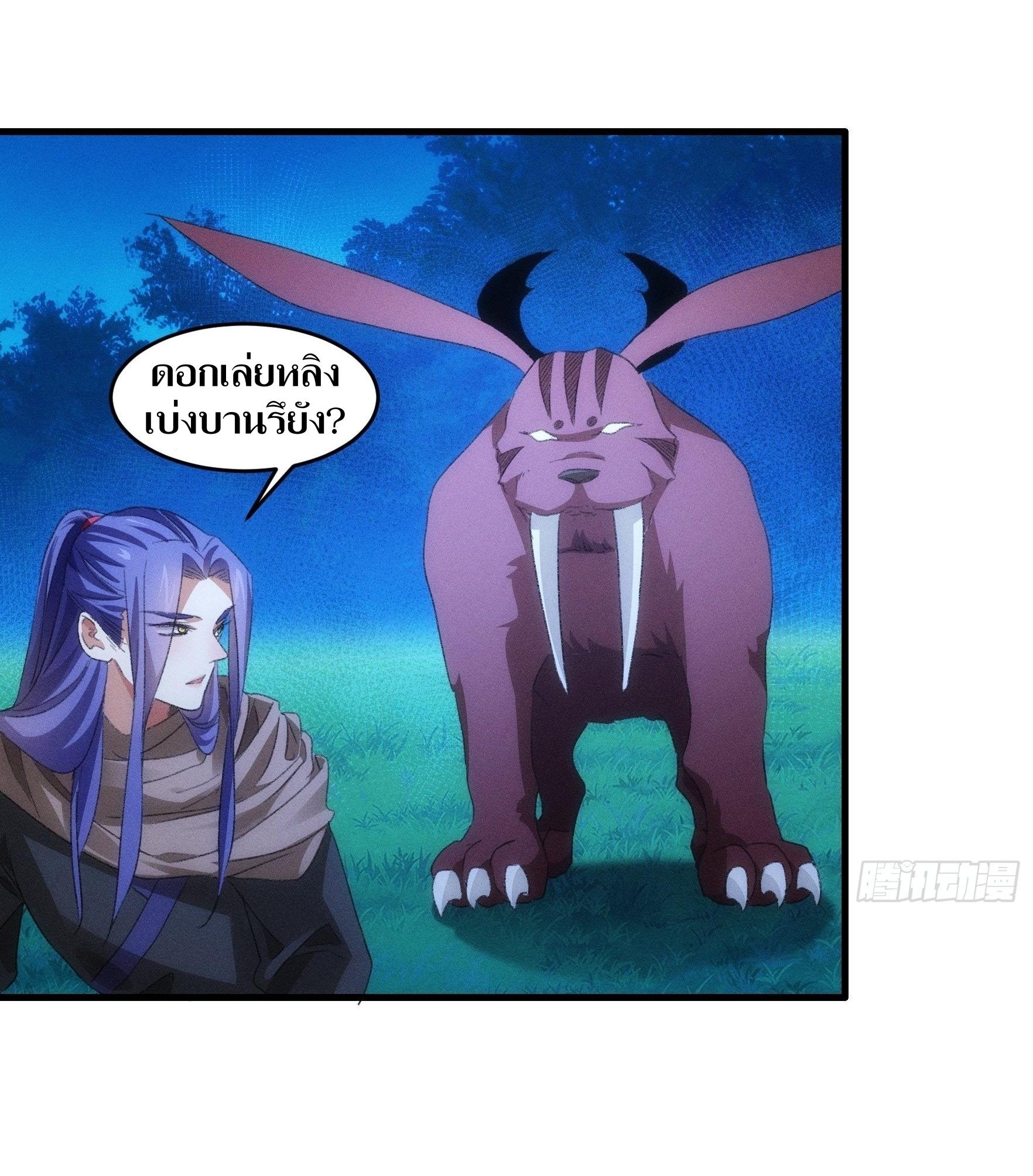 ข้าแค่ไม่เล่นไพ่ตามเกม ตอนที่ 44 หน้า 20