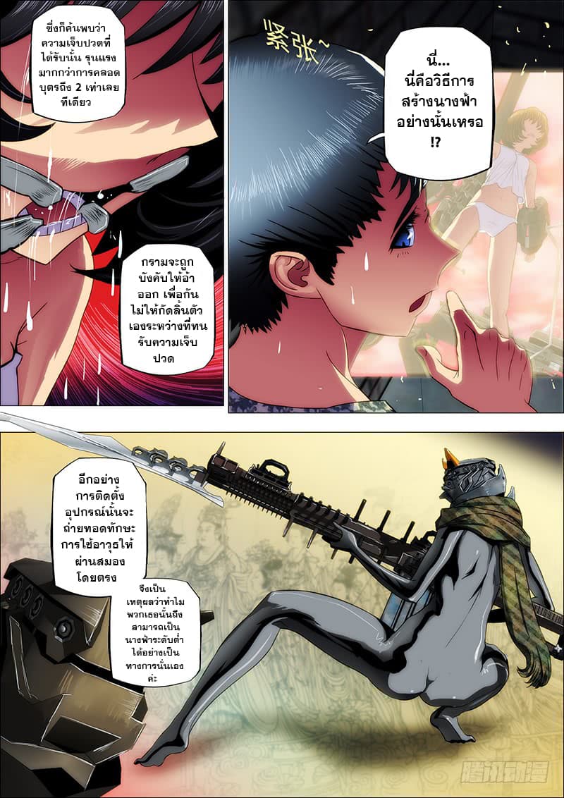 พ่อบุญธรรมแห่งจักรวาล ตอนที่ 11 หน้า 6