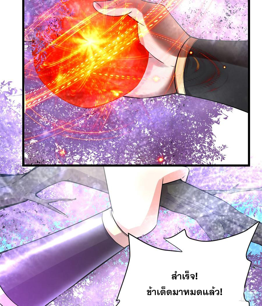 นี่น่ะหรือ....ระบบบำเพ็ญเซียน? ตอนที่ 64 หน้า 66