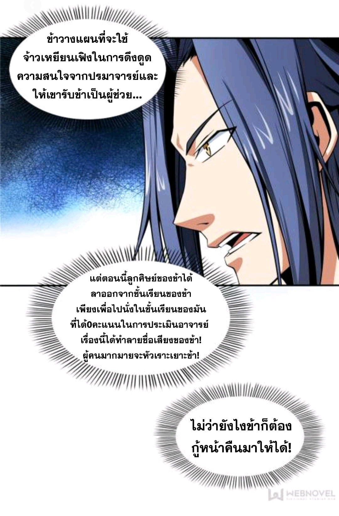 Library Of Heaven's Path ตอนที่ 51 หน้า 6