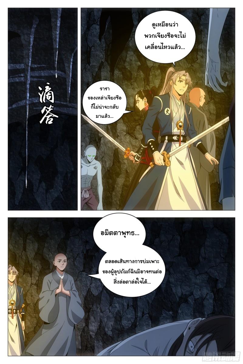 Great Zhou Immort Officials - ข้าราชการอมตะ ตอนที่ 90 หน้า 2