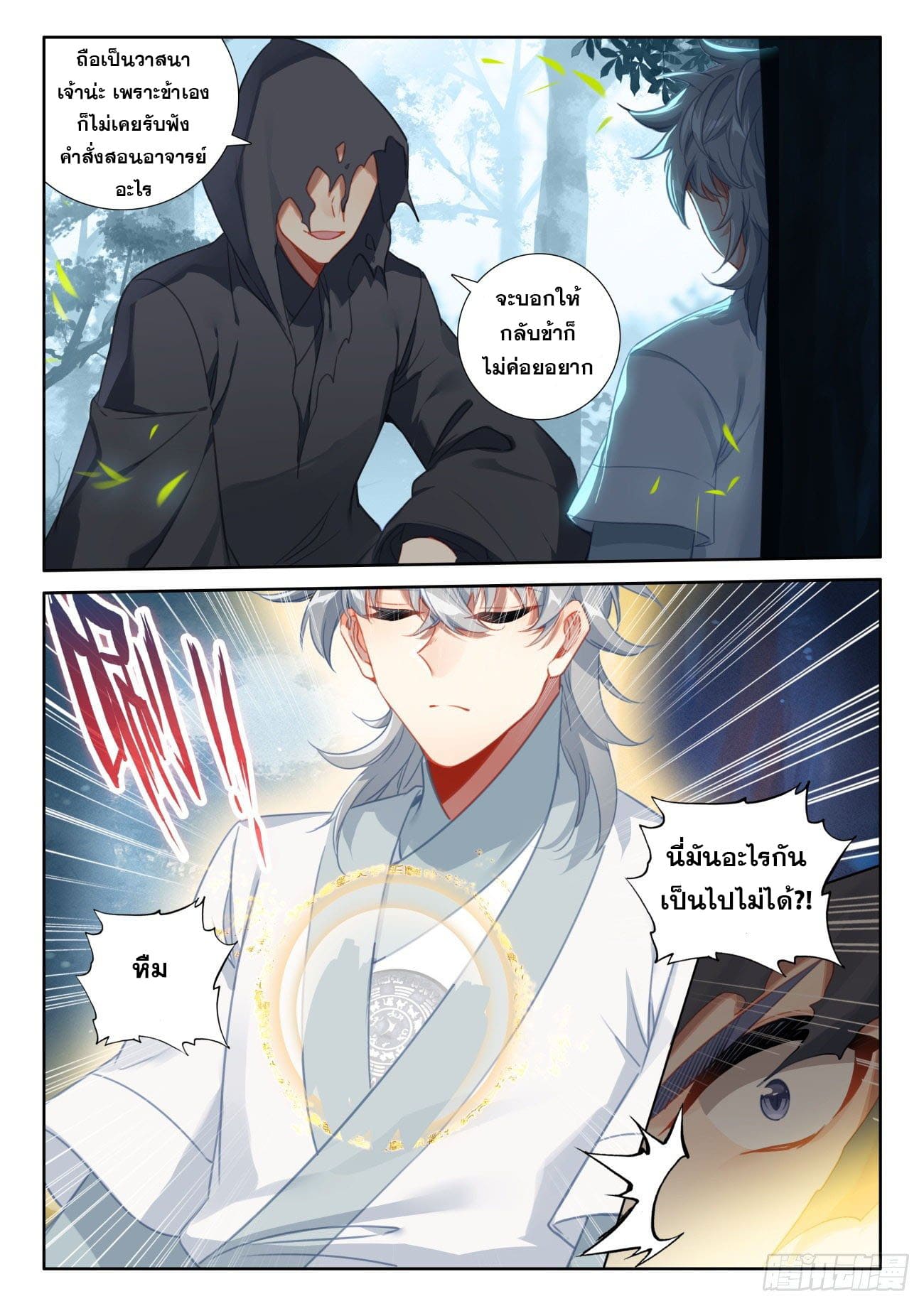 มีแต่ข้าที่เป็นเซียน (ทันจีน) ตอนที่ 48 หน้า 2