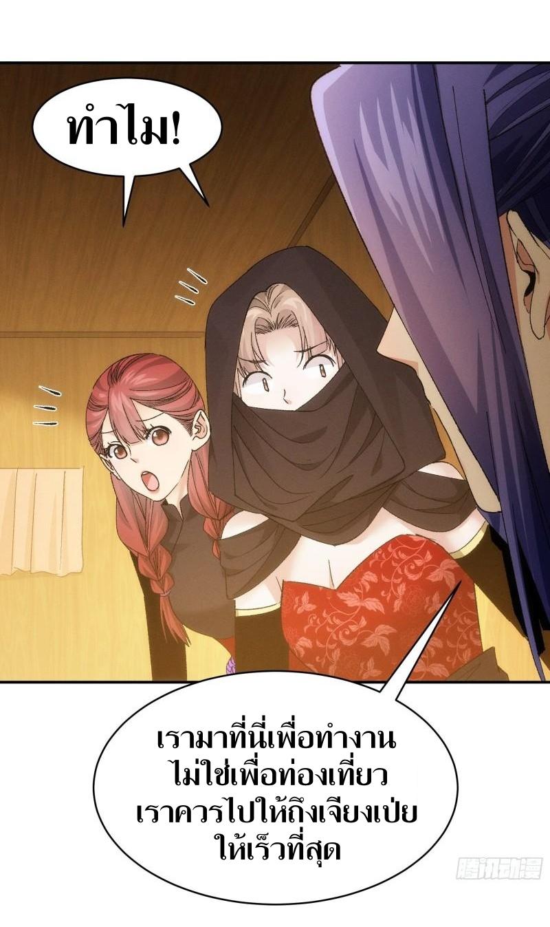 ข้าแค่ไม่เล่นไพ่ตามเกม ตอนที่ 107 หน้า 7