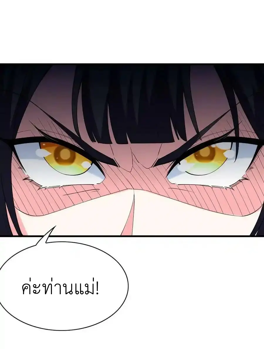 My Harem Is Entirely Female Demon Villains ตอนที่ 99 หน้า 41
