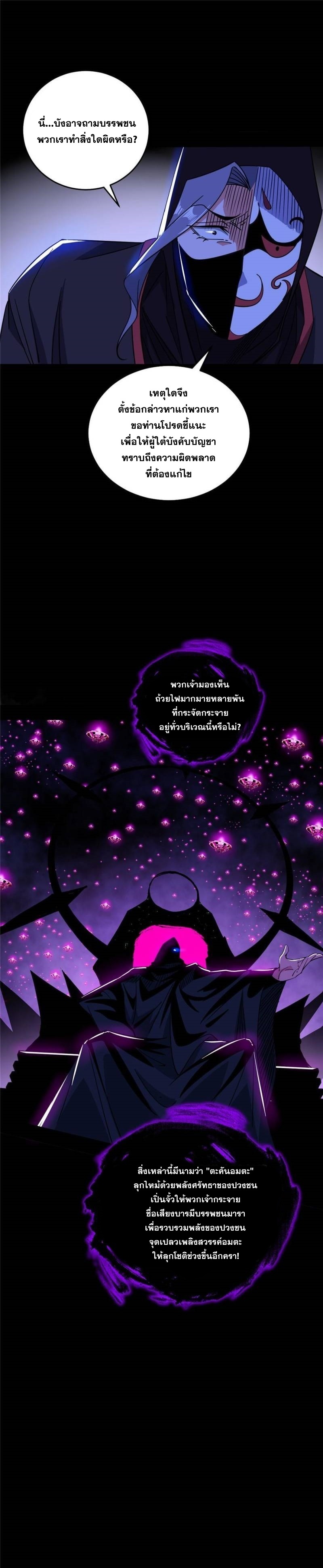 I'm an Evil God ข้าคือจักรพรรดิปีศาจ ตอนที่ 321 หน้า 11
