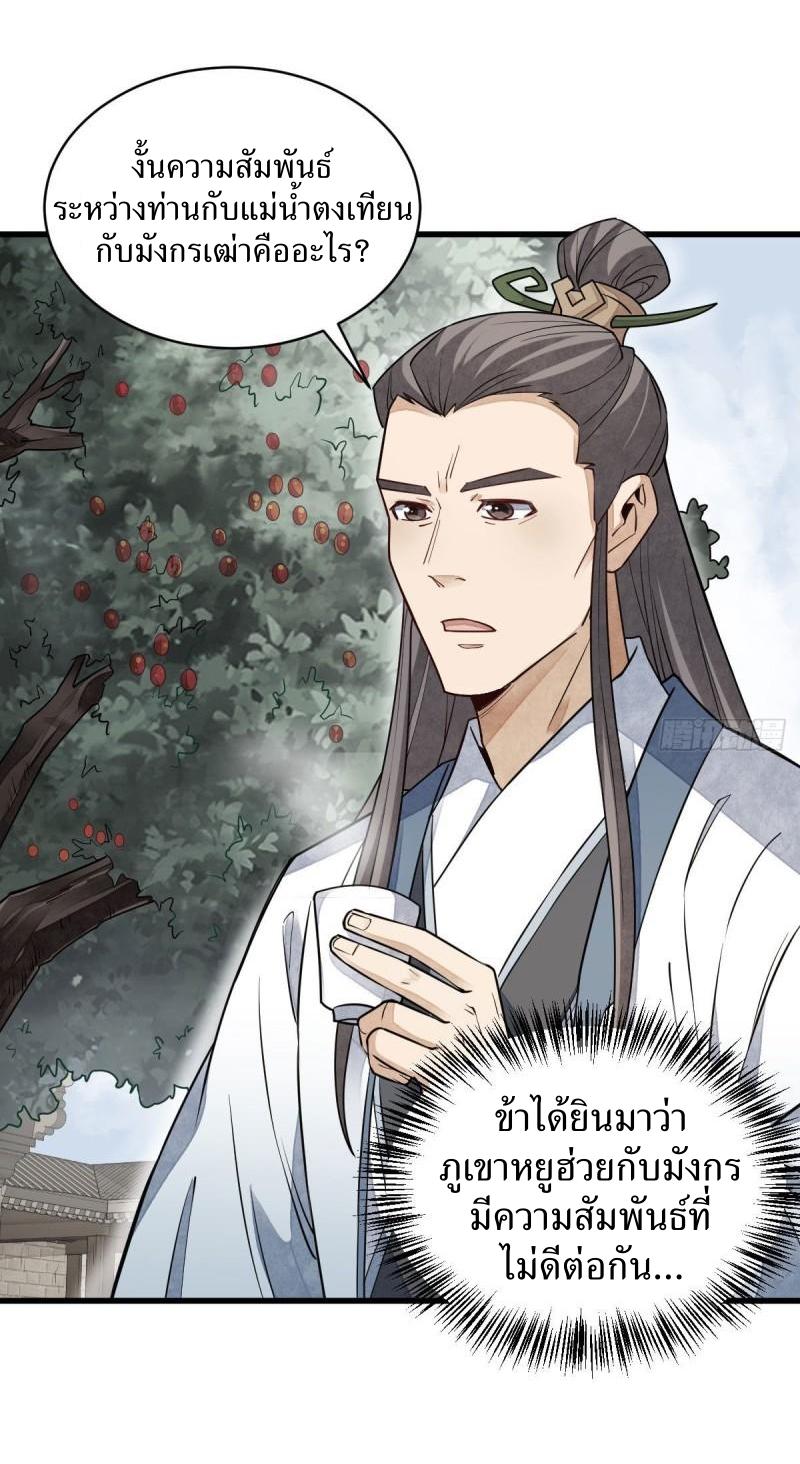 Lan Ke Qi Yuan ตอนที่ 112 หน้า 3