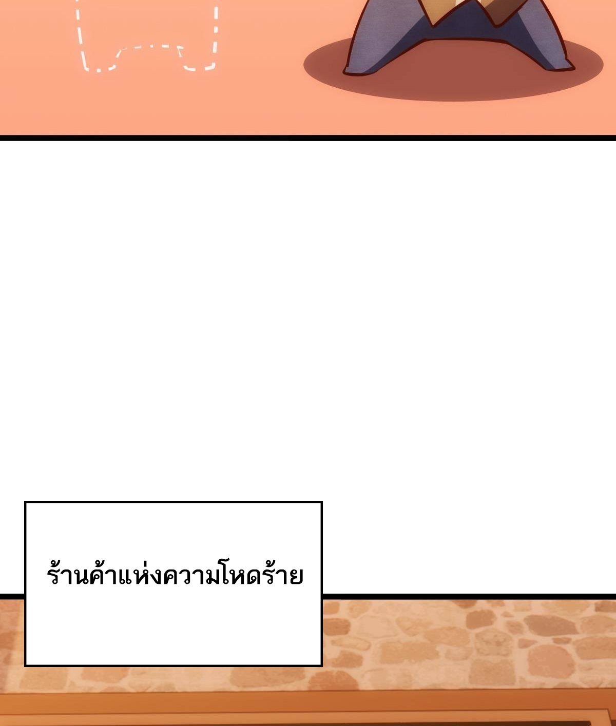 Extremely Evil Game ตอนที่ 13 หน้า 13