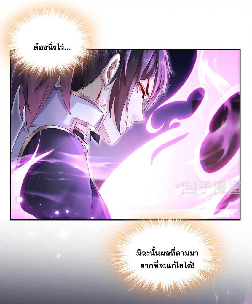 ปกป้องสำนักหญิงล้วนด้วยระบบเช็คอินสุดเทพ (ชนจีน) ตอนที่ 46 หน้า 2