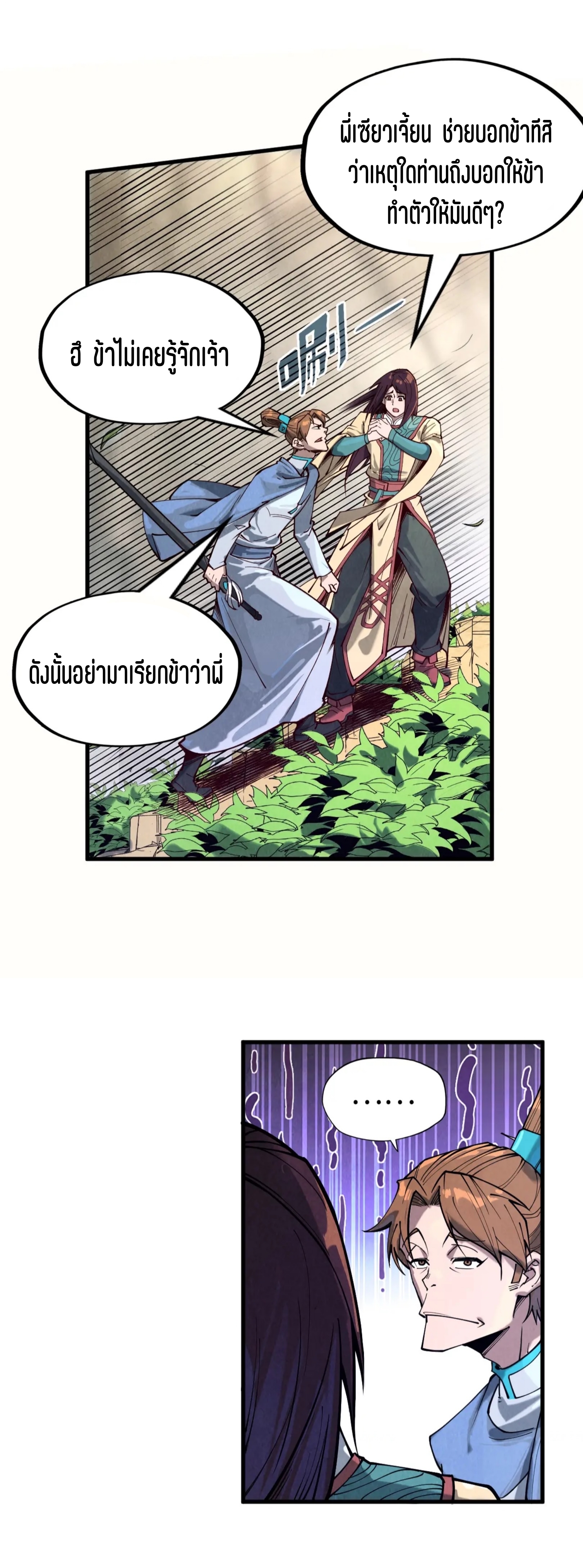 มหาเทพนิรันดร์กาล ตอนที่ 65 หน้า 9