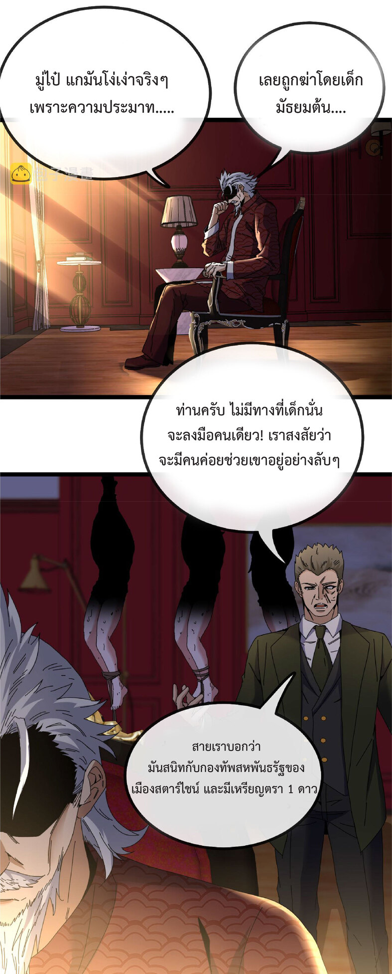 Super god system  ระบบสุดเทพ ตอนที่ 47 หน้า 20