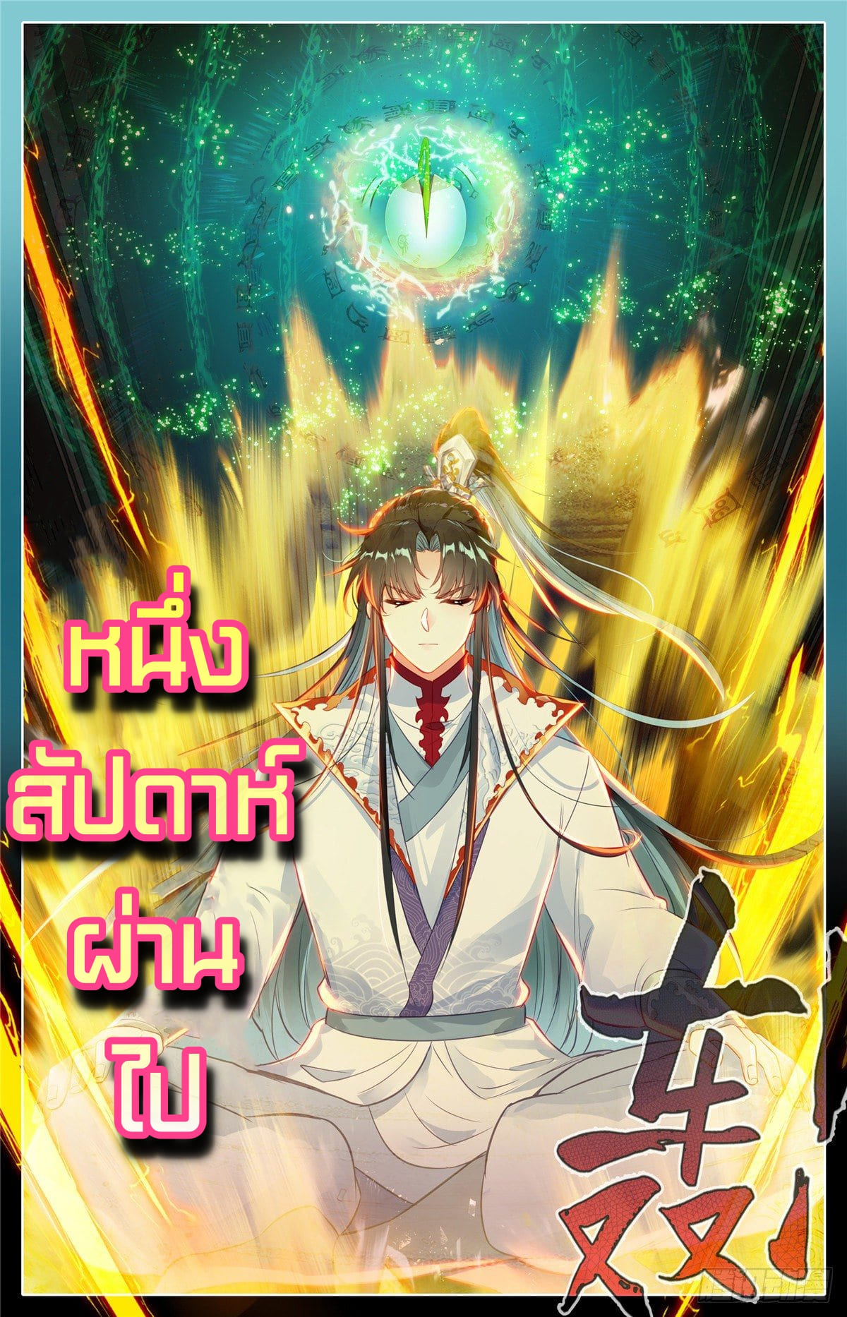 I am supreme ตอนที่ 8 หน้า 6