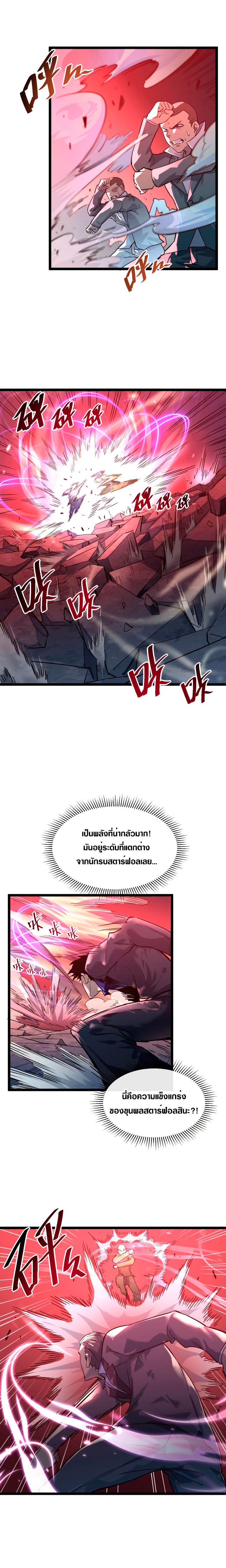 Rise From The Rubble |  เศษซากวันสิ้นโลก ตอนที่ 38 หน้า 5