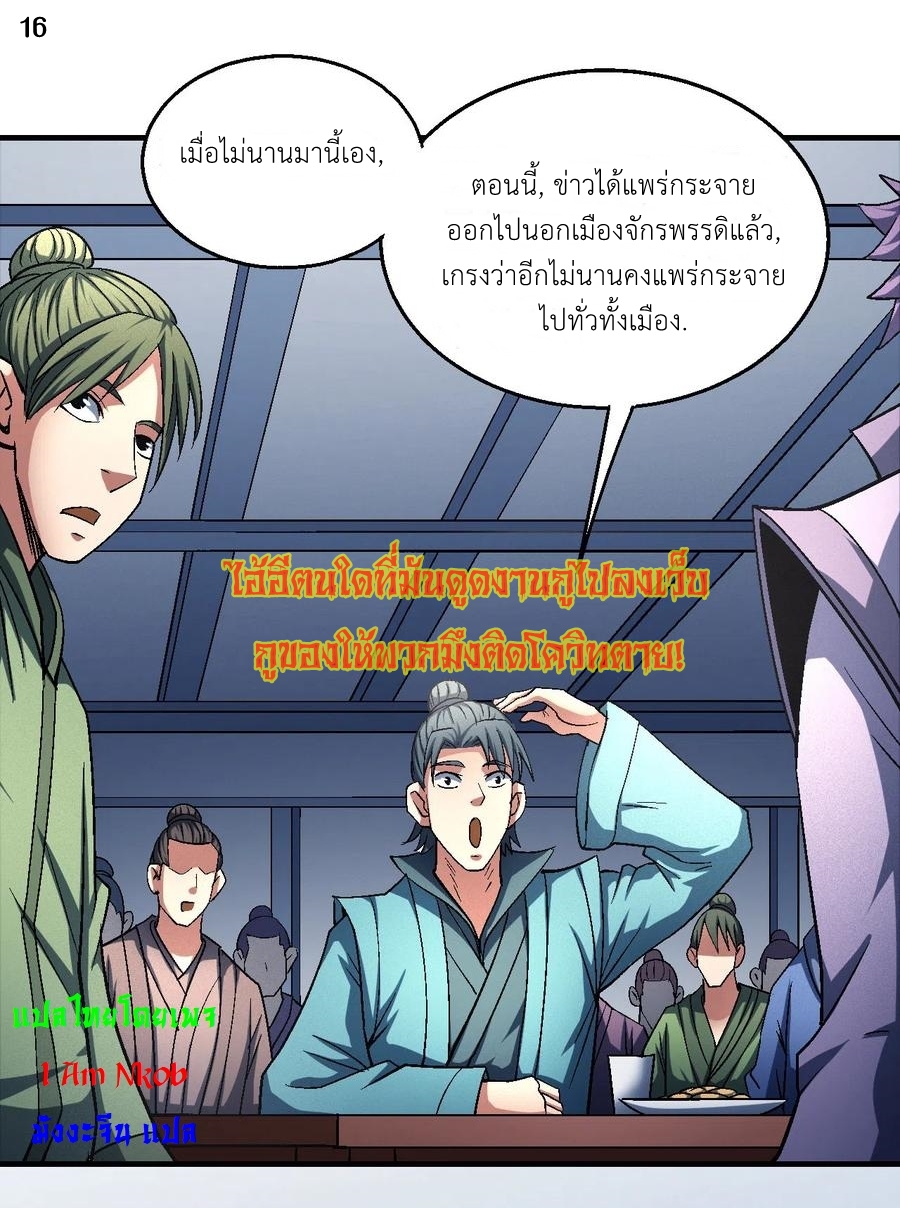 God of Martial Arts เทพยุทธ์แห่งใต้หล้า ตอนที่ 22 หน้า 17