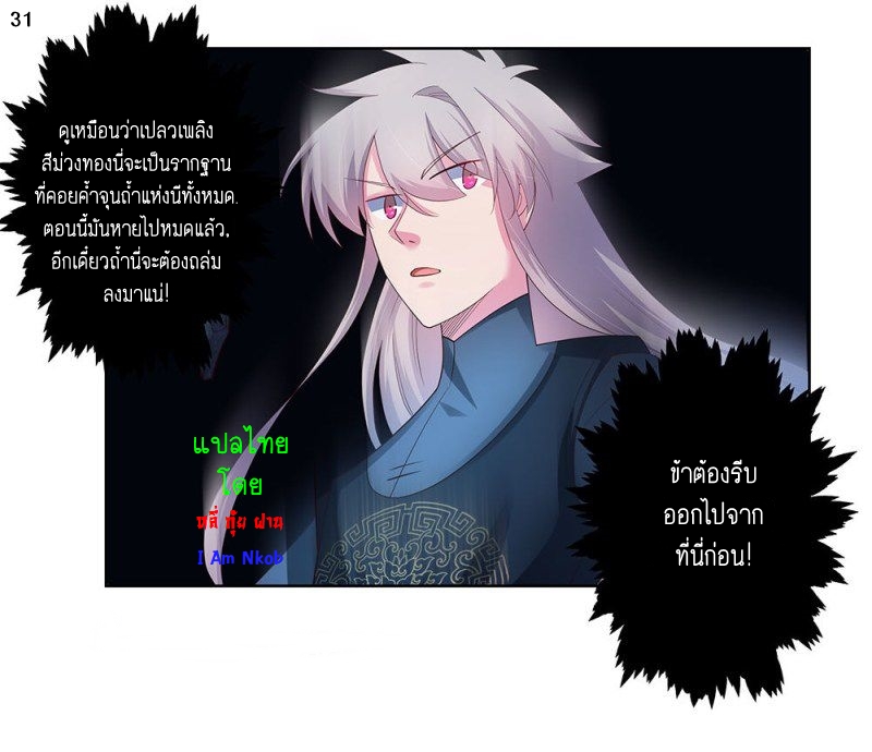 Above All Gods เทพยุทธเหนือเทวะ ตอนที่ 50 หน้า 22