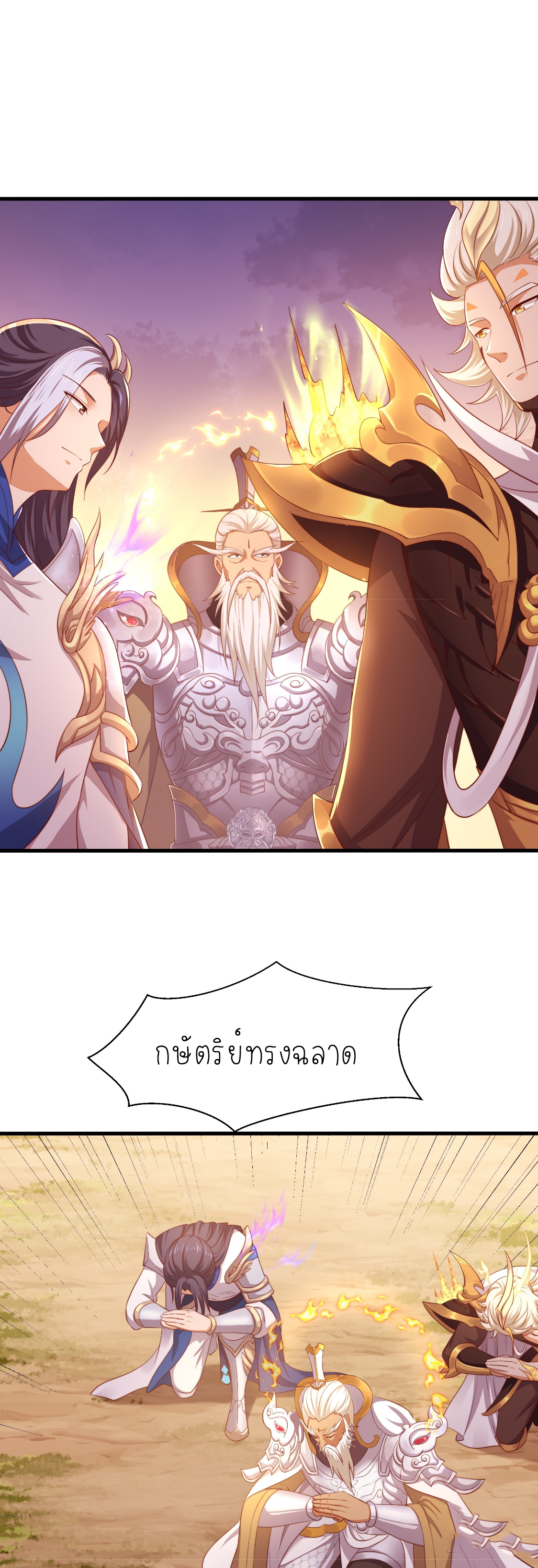 ตายในเกม เกิดใหม่ในร่างราชาปีศาจ ตอนที่ 14 หน้า 29