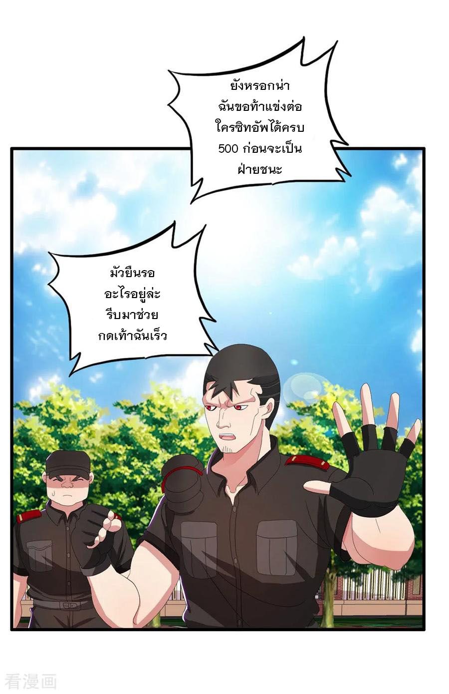 ทหารแพทย์สุดแกร่งผันตัวมาเป็นบอดี้การ์ด ตอนที่ 19 หน้า 3