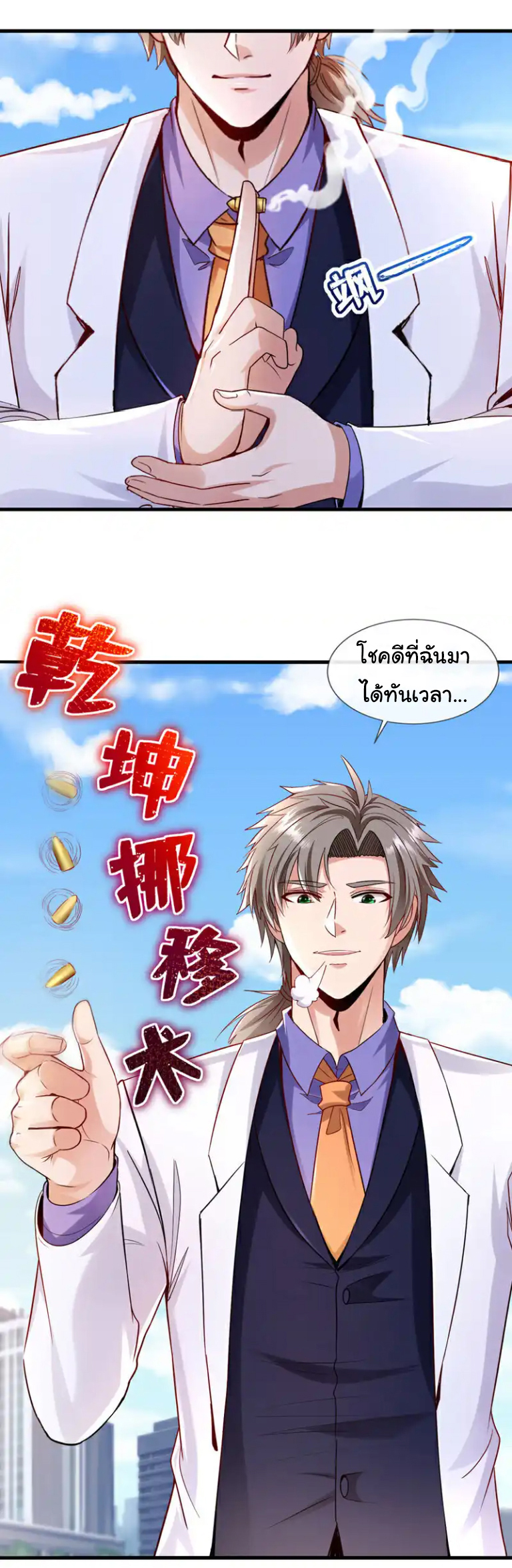 Chu Chen, the trash son-in-law ตอนที่ 126 หน้า 4