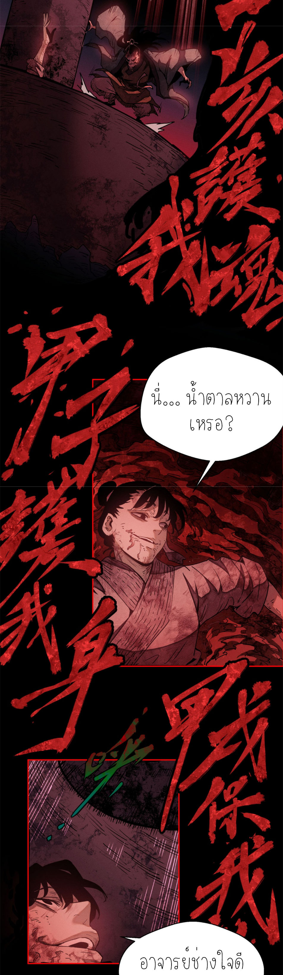 เซียนพิศวงแห่งวิถีลี้ลับ~ ตอนที่ 2 หน้า 9