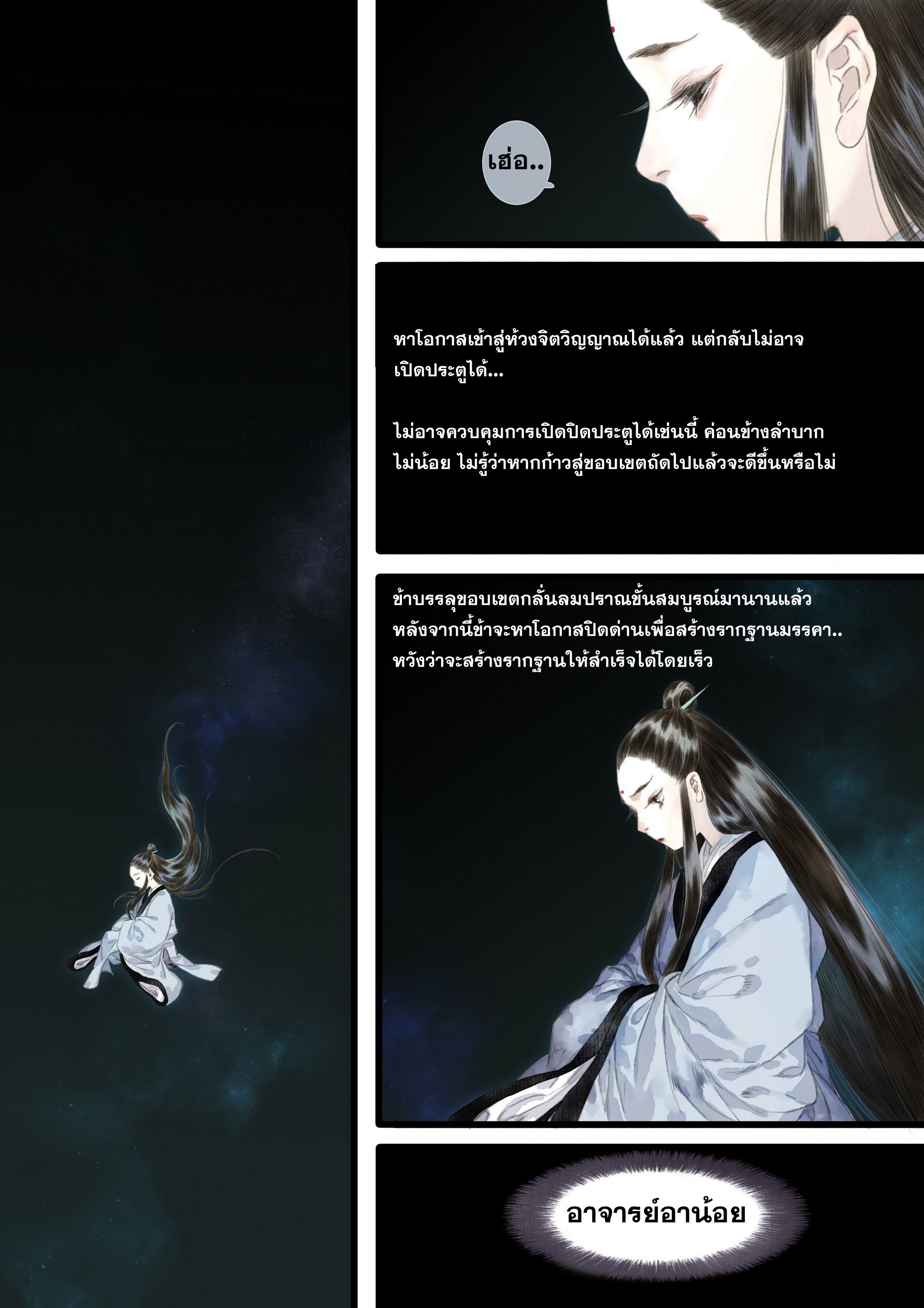 Song of the Sky Walkers - ลำนำล่องนภา ตอนที่ 24 หน้า 3