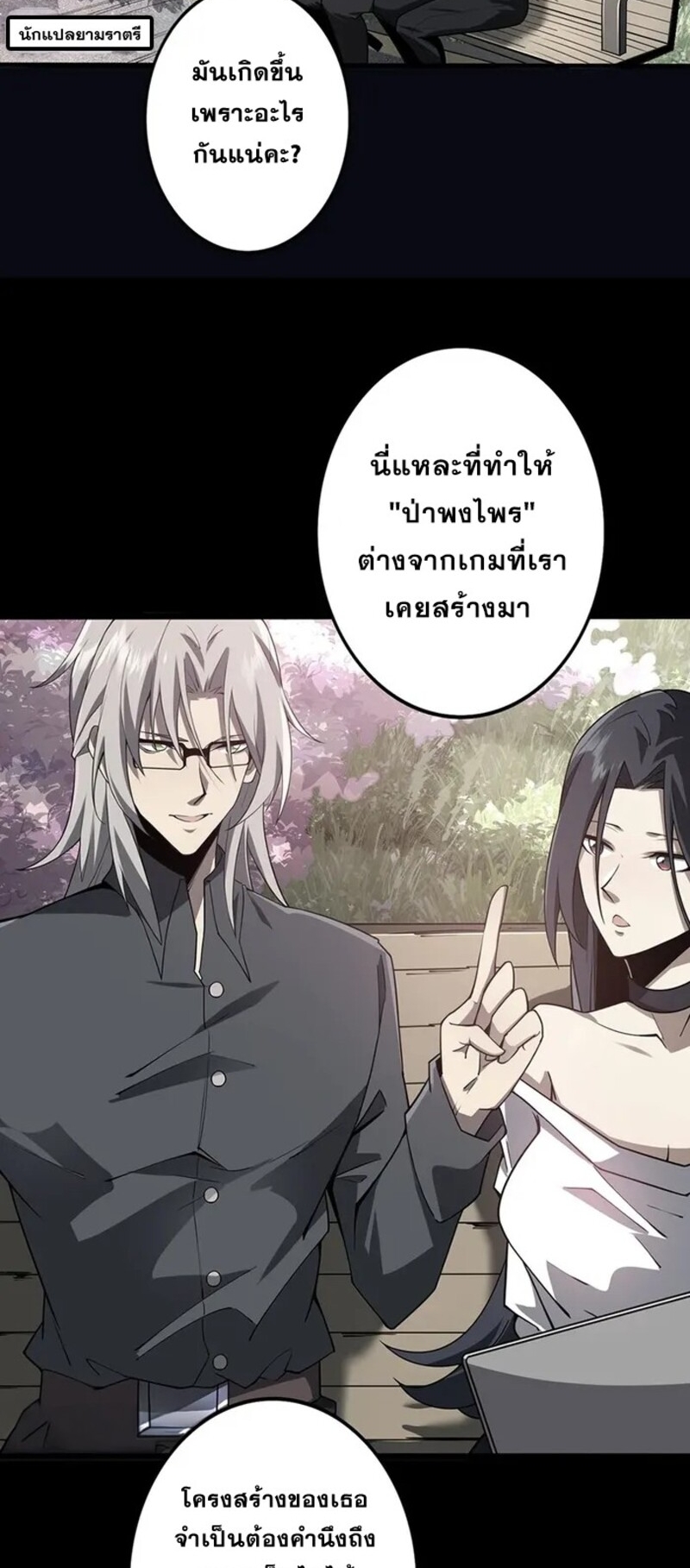 จ้าวแห่งพงไพรผู้หวนคืน ตอนที่ 3 หน้า 15