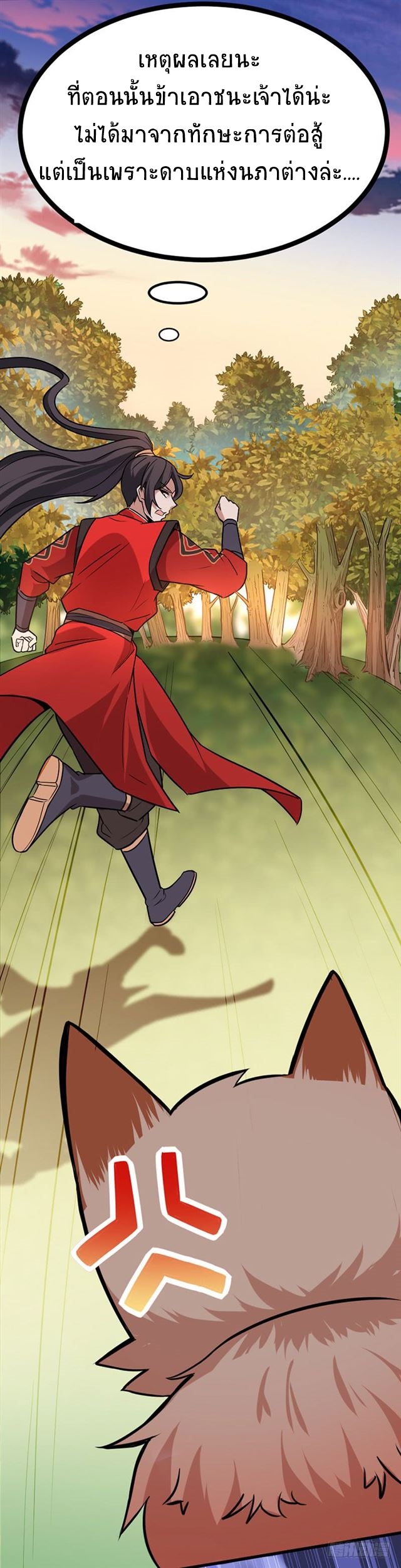 การกลับมาของจักพรรดิ์ ตอนที่ 34 หน้า 8