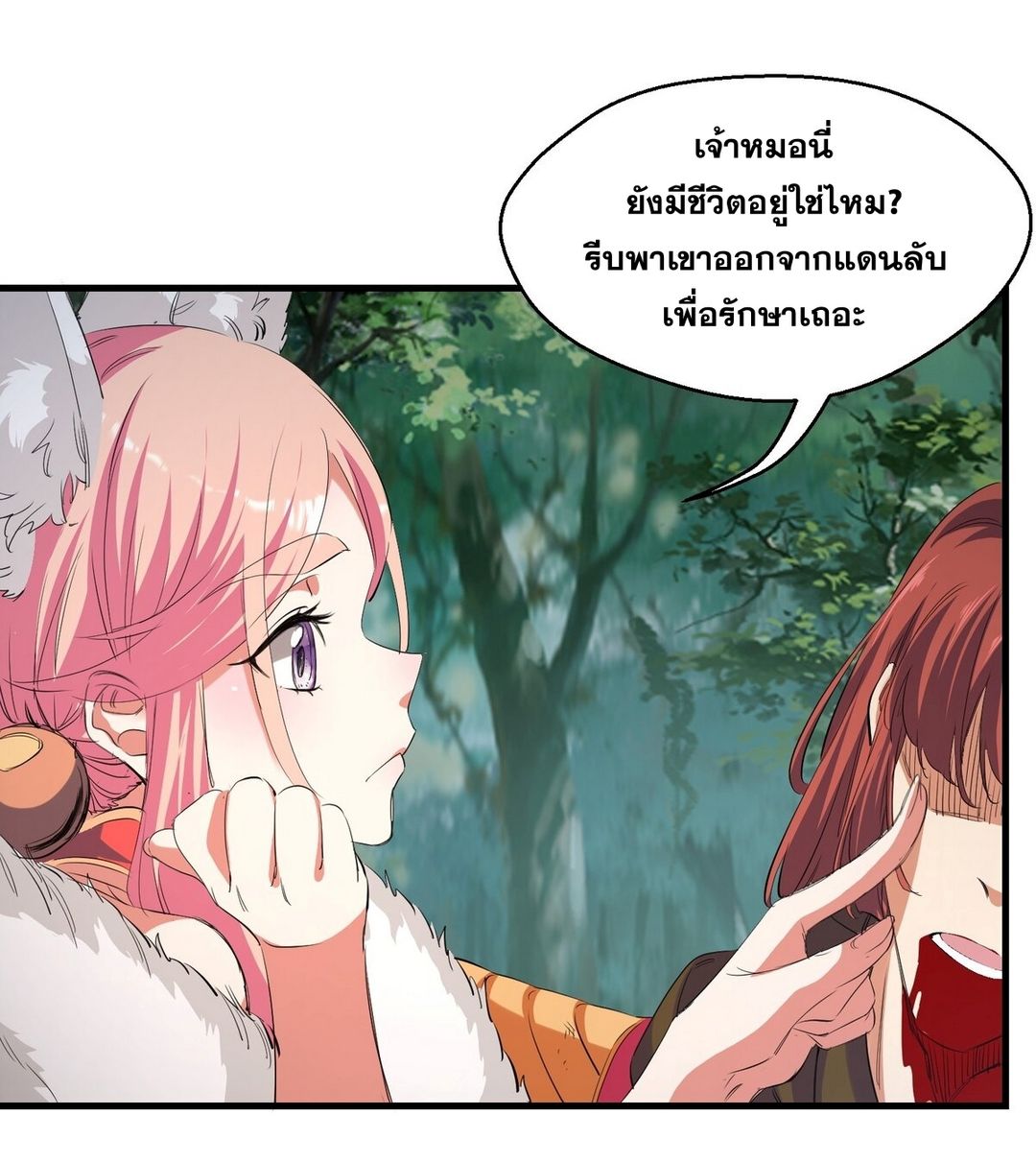 Surrounded By Monsters I Found A Little Witch ถูกปีศาจรายล้อม ข้าเก็บแม่มดน้อยขึ้นมา (ตัดจบ) ตอนที่ 29 หน้า 18