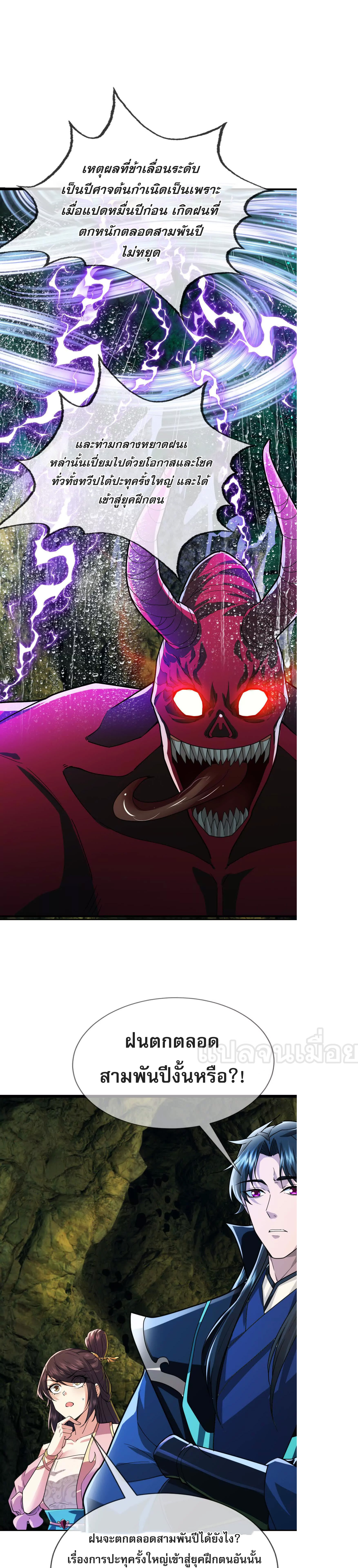 หลับข้ามยุคสมัย : กำเนิดฝ่าพิภพสวรรค์ ตอนที่ 6 หน้า 6
