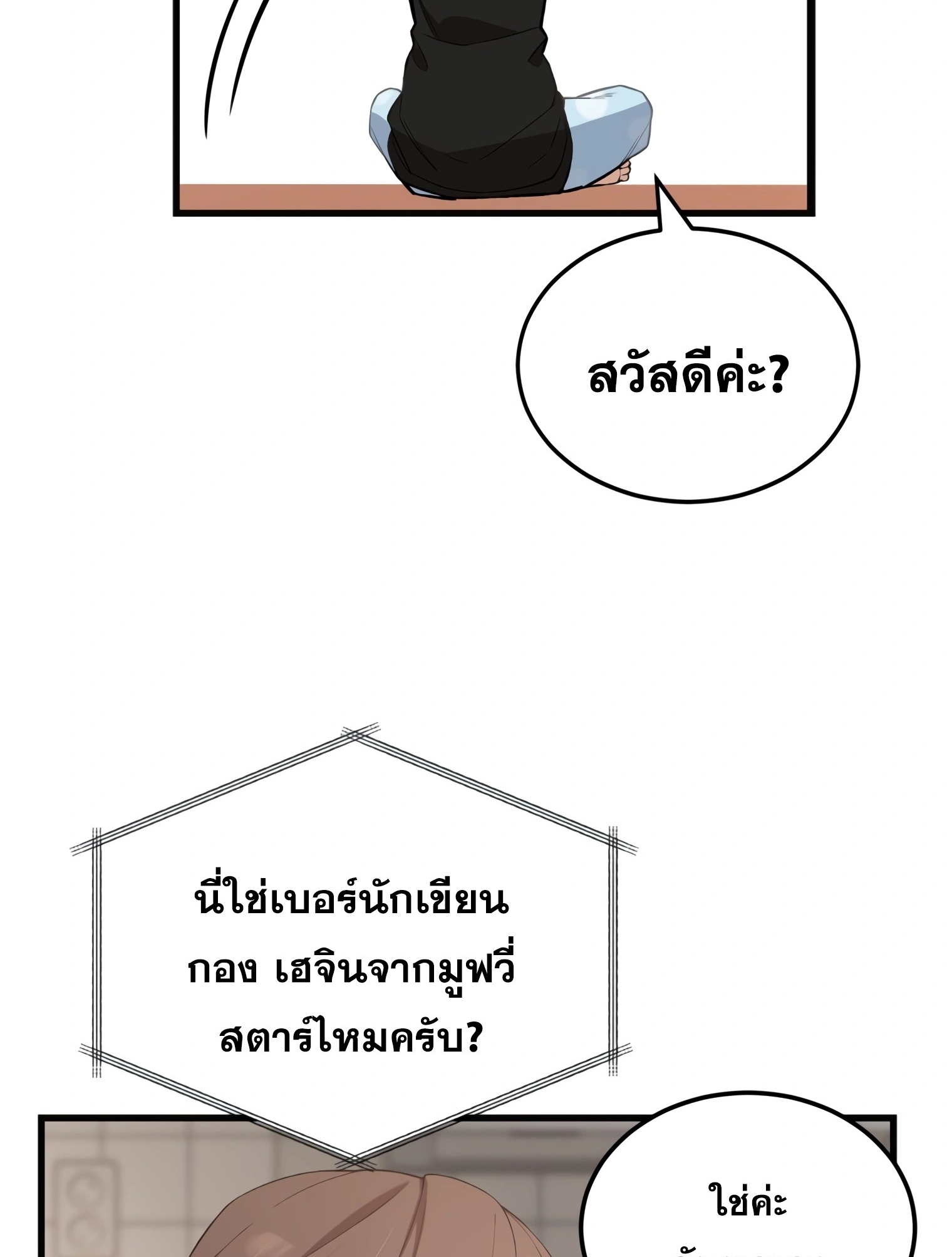 ผมเป็นนักเขียนบทที่มีระบบสปอยล์ ตอนที่ 9 หน้า 5