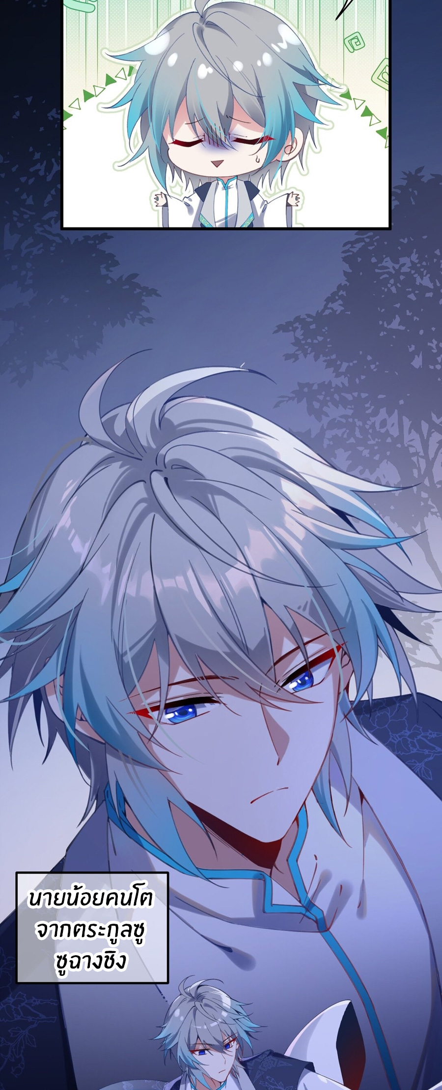 Crash into the body of the emperor's daughter ตอนที่ 1 หน้า 7